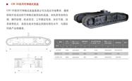 CSR DS系列可伸缩式底盘