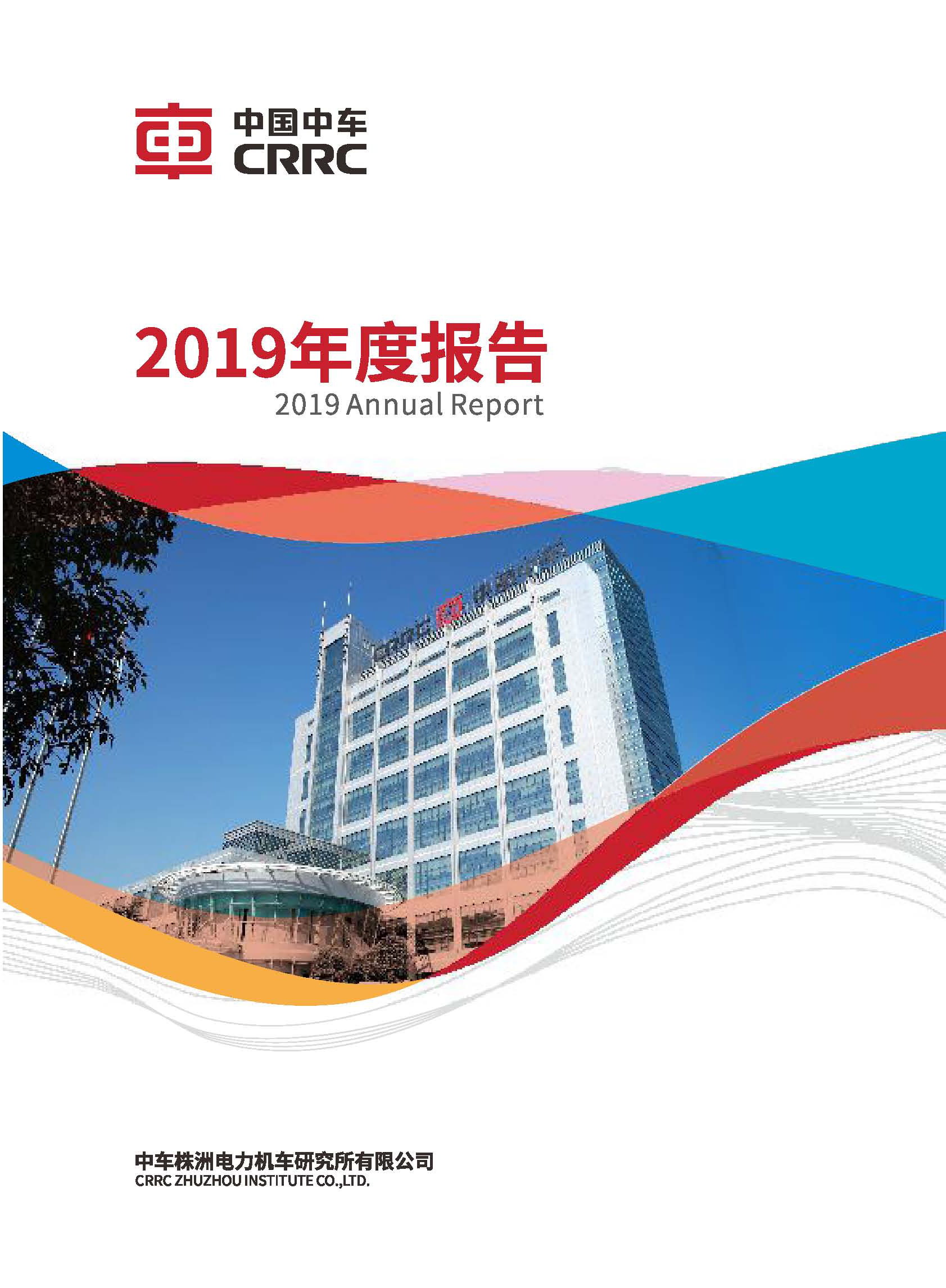 2019年度报告