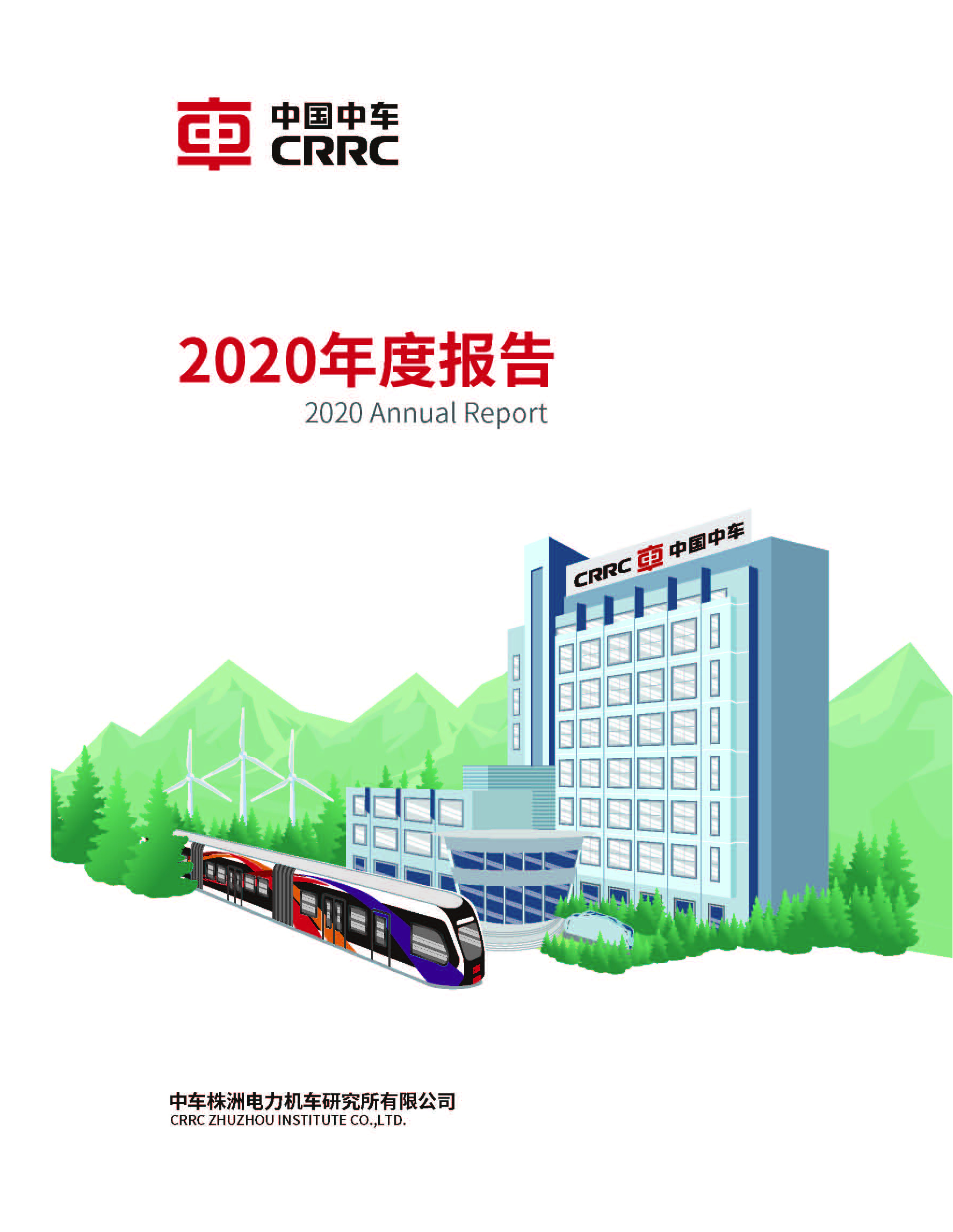 2020年度报告