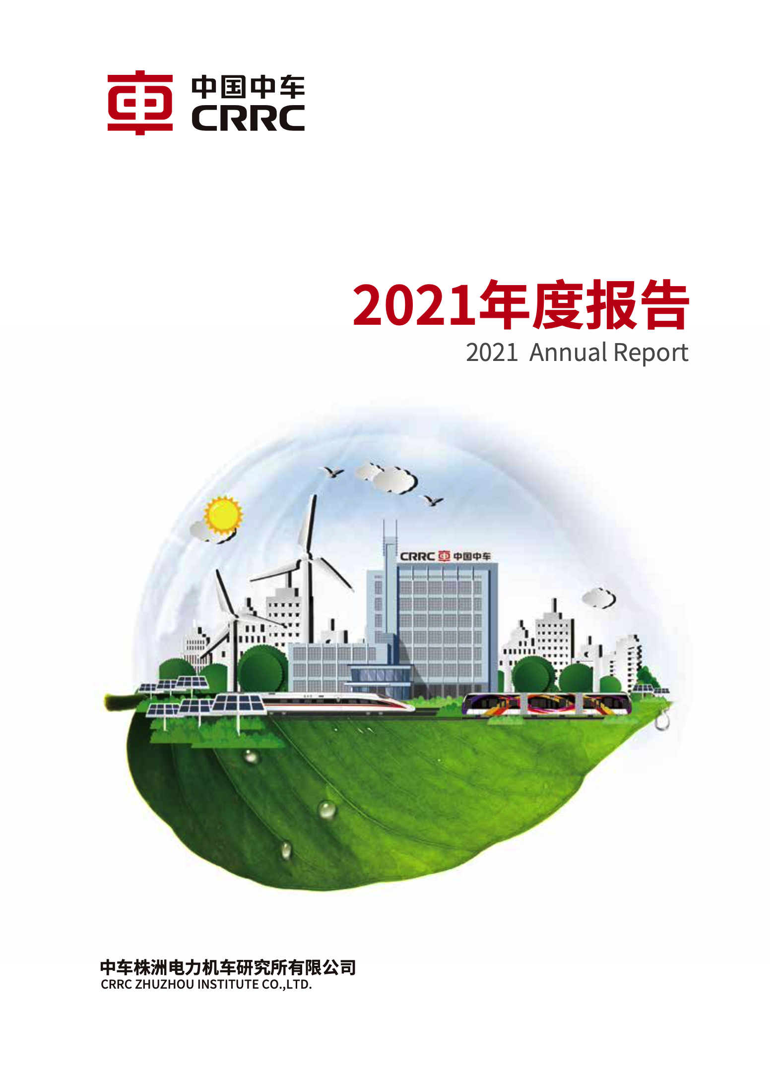 2021年度报告