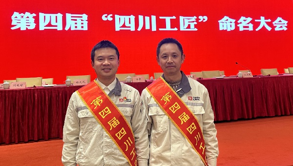 Congratulations! Two Staff Workers of CRRC Ziyang elected “Sichuan Craftsmen”